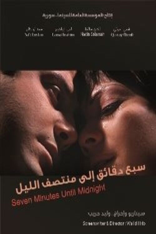 Seven Minutes to Midnight (2008) poster