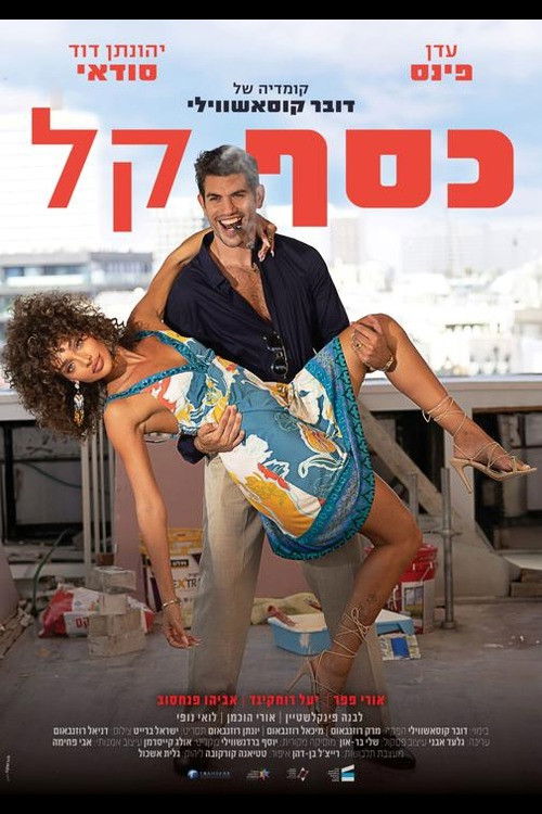 Easy Money (2024) poster