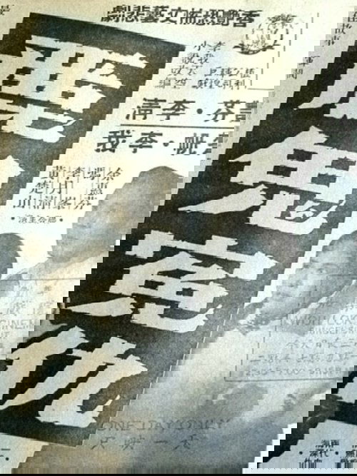 丽鬼冤仇 麗鬼冤仇 (1959) poster