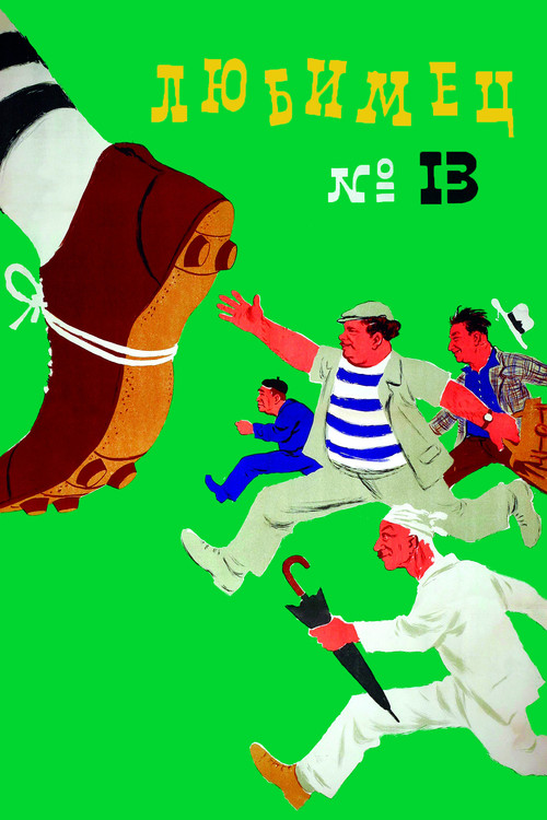 Favourite 13 (1958) poster