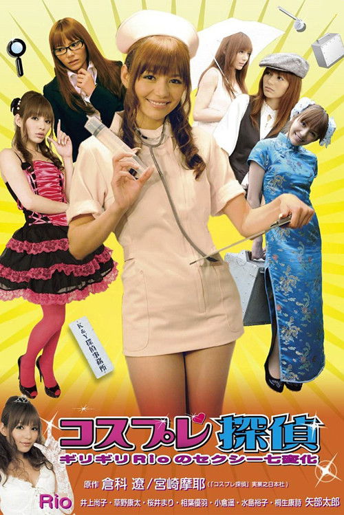 Cosplay Detective (2009) poster