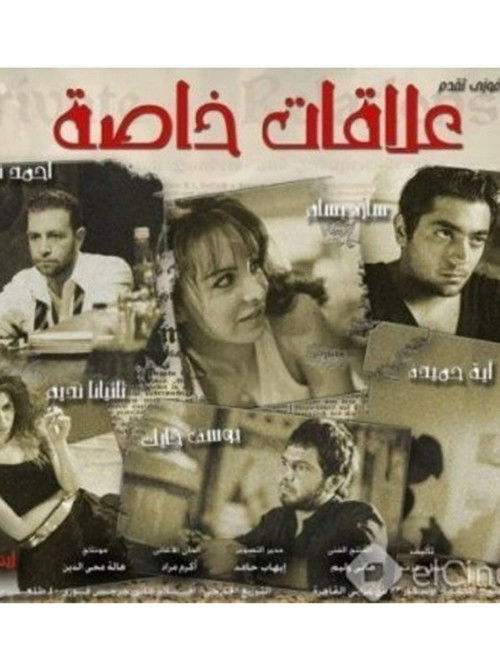 Private Affairs (2006) poster
