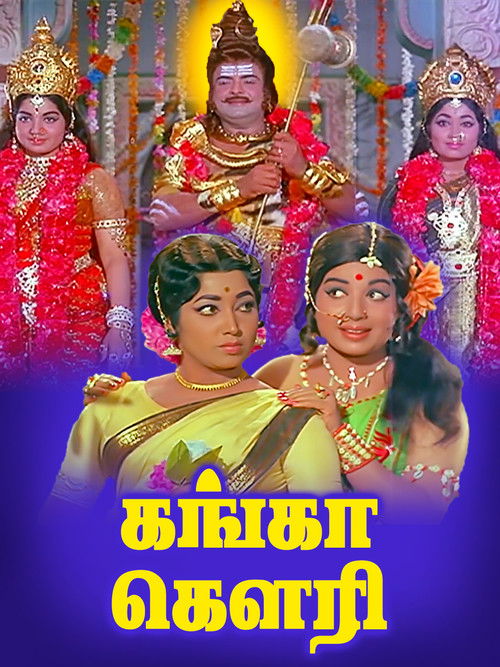 Ganga Gowri (1973) poster