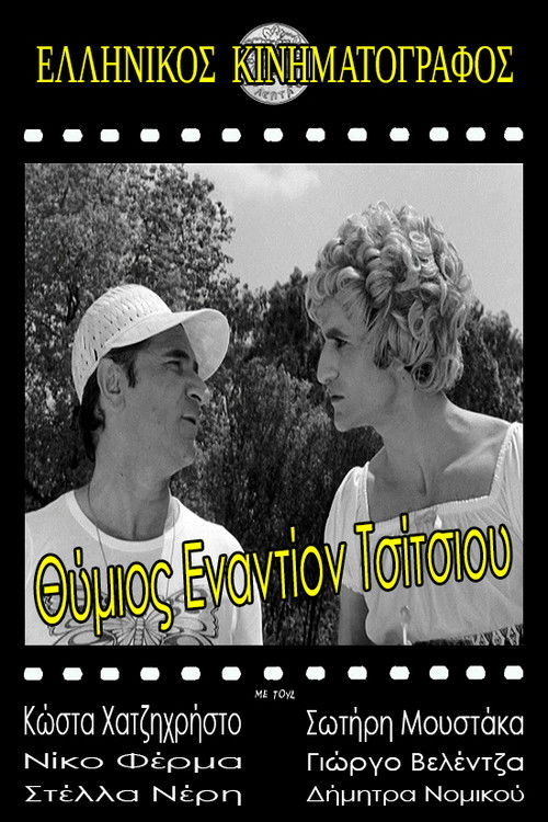 Thimios vs. Tsitsios (1971) poster