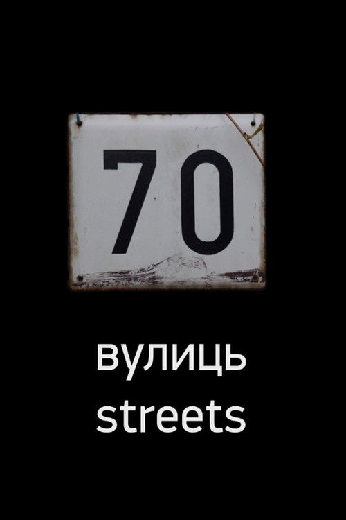70 Streets (2016) poster