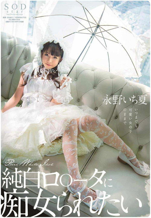 STARS-296 I Want To Be A Slut By A Pure White Lolita Ichika Nagano (2020) poster