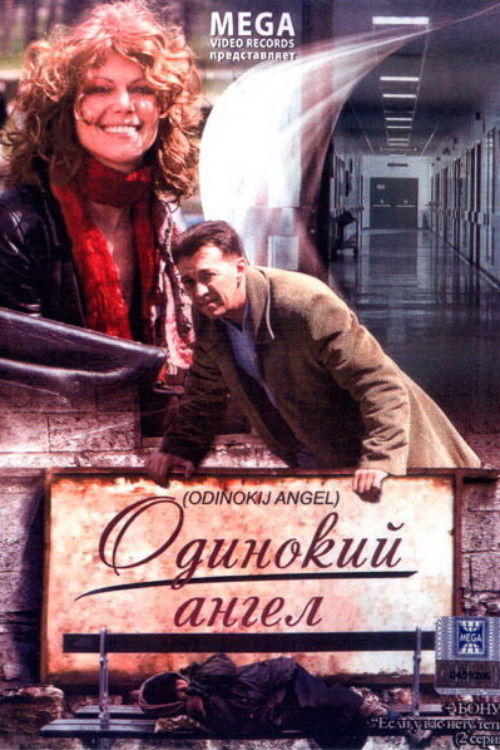 Одинокий ангел (2009) poster