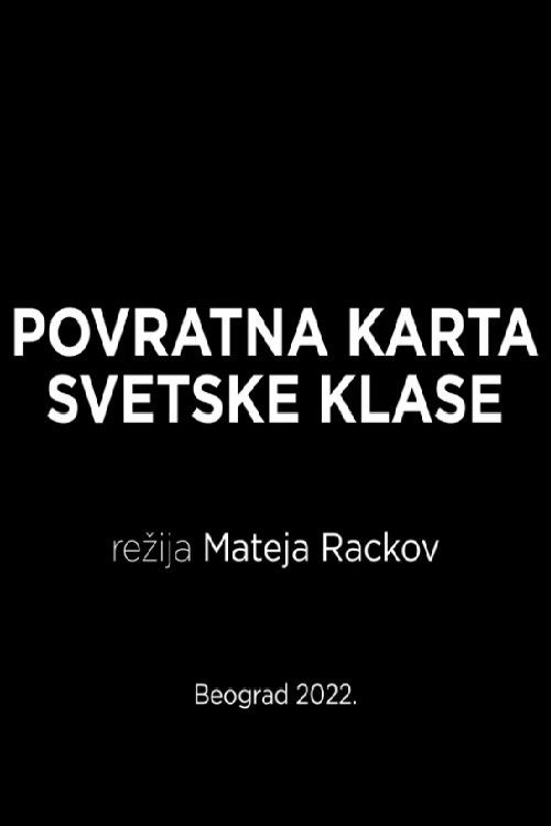 Povratna karta svetske klase poster