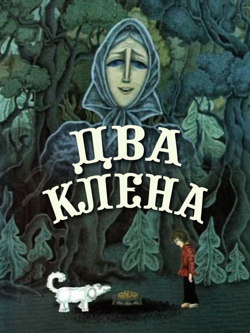 Two Maples (1977) poster