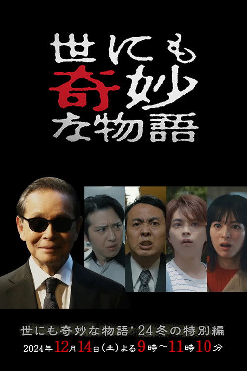 Tales of the Bizarre: 2024 Winter Special (2024) poster