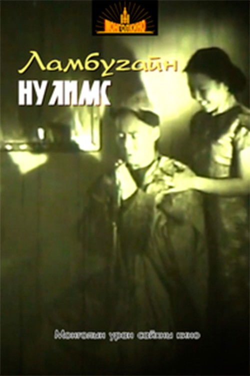 Tears of the Reverend Lama (1994) poster