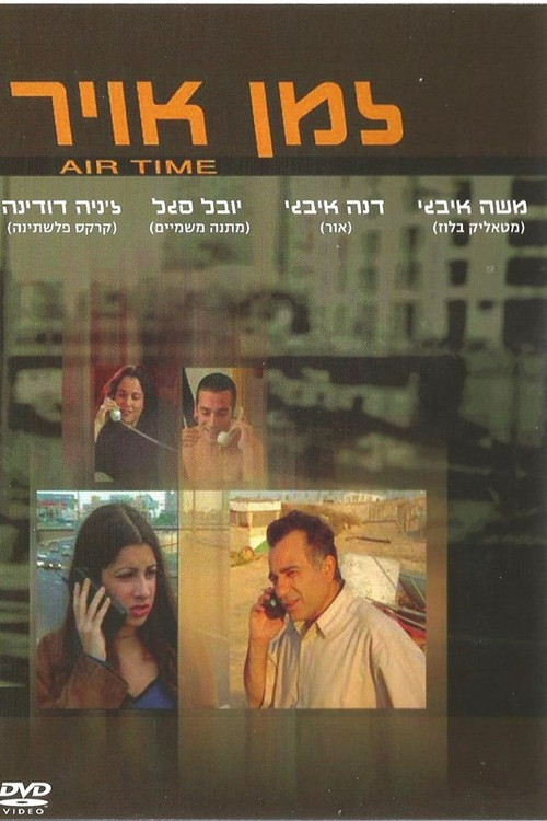 זמן אוויר (1999) poster
