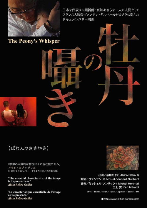 The Peony's whisper (2016) poster