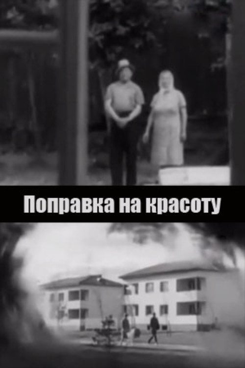 A Clause for Beauty (1971) poster