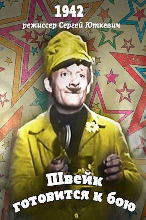 Швейк готовится к бою (1942) poster