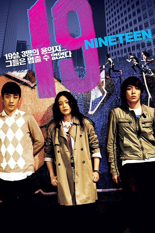 나의 19세 (2009) poster