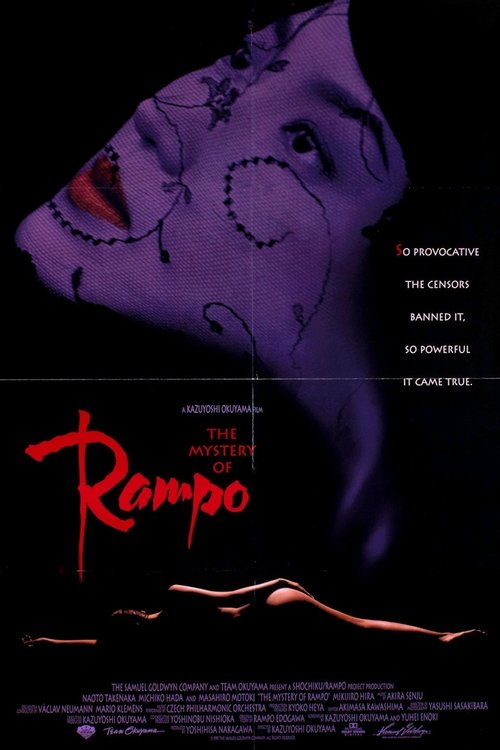 RAMPO　奥山バージョン (1994) poster