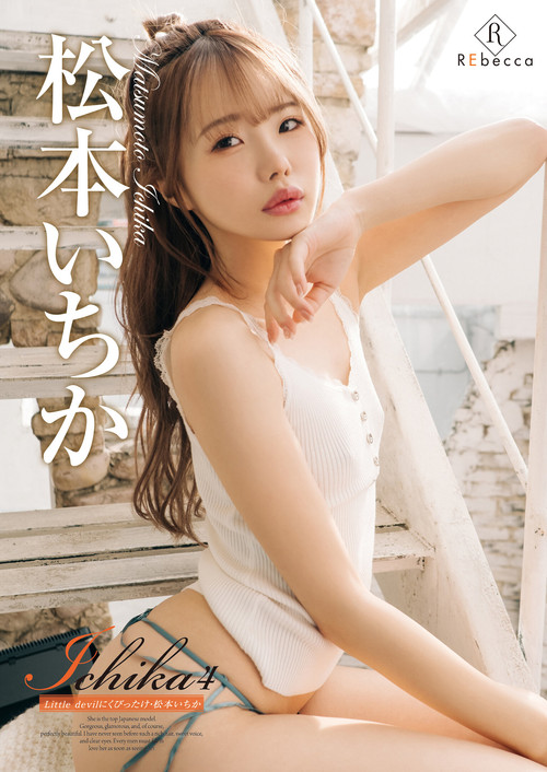 Little Devil Tied To Ichika Matsumoto (2023) poster