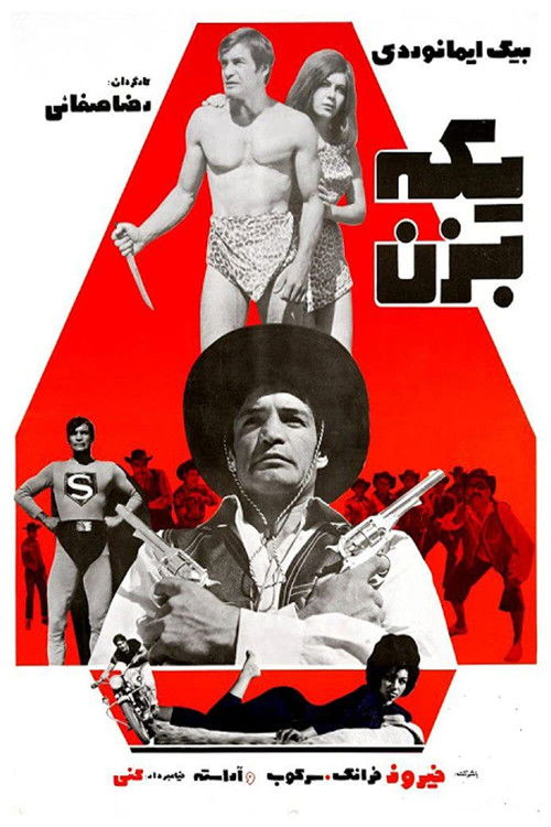 The Little Hero (1967) poster