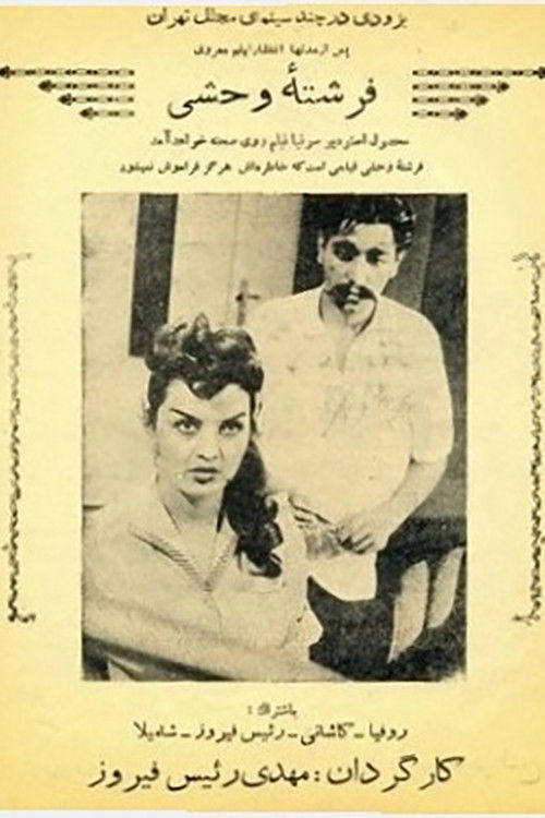 Wild Angel (1959) poster