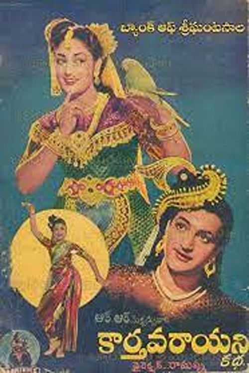 Karthavarayani Katha (1958) poster