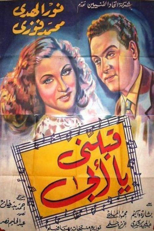 قبلني يا أبي (1947) poster