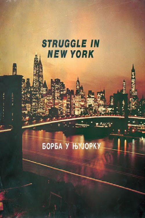 Struggle in New York (1976) poster