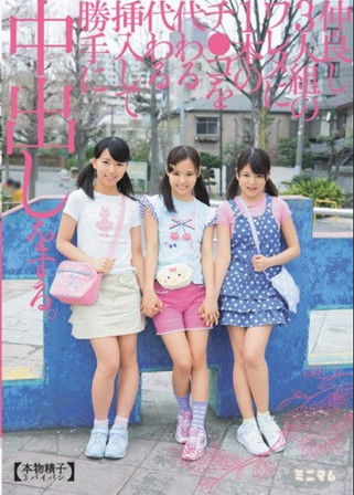 MUM-169 Insert Alternately A Single Ji ○ Good Friends Threesome Crack To The Cum Without Permission. (Genuine Sperm 3 Shaved) (2015) poster