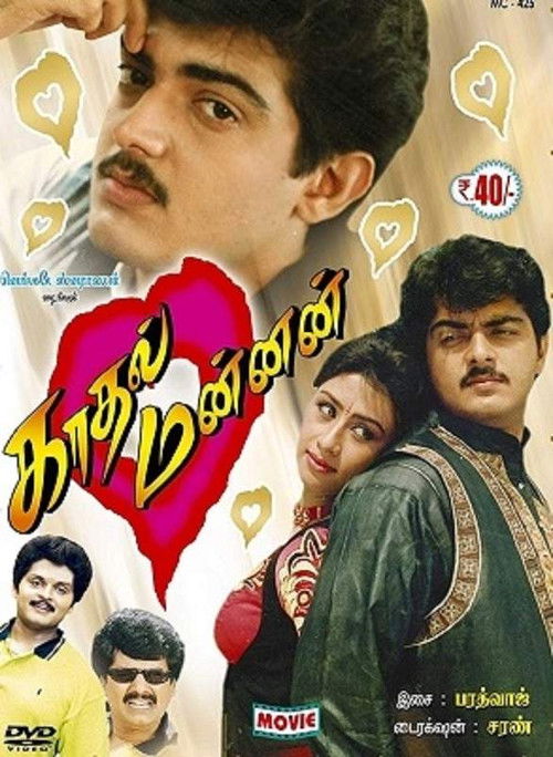 Kadhal Mannan (1998) poster