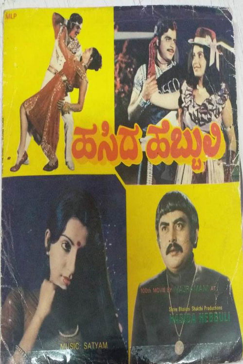 Hasida Hebbuli (1983) poster