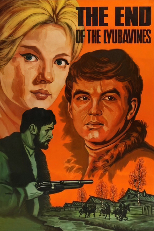 Конец Любавиных (1972) poster