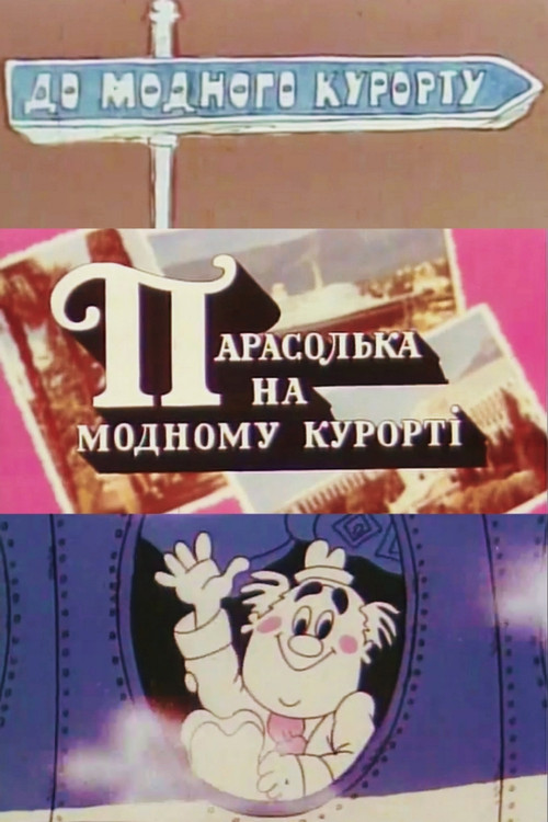 Parasolka At The Fashionable Resort (1977) poster