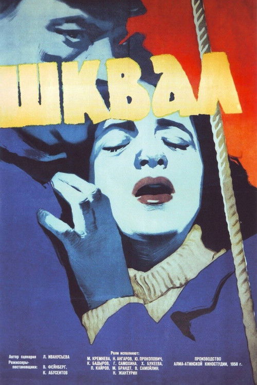 Теңіз дауылында (1960) poster