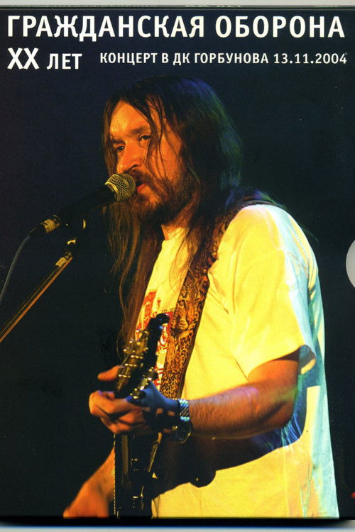 Гражданская Оборона – XX Лет (2004) poster