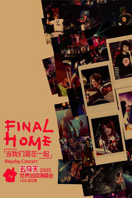 五月天Final Home當我們混在一起世界巡迴演唱會 (2005) poster