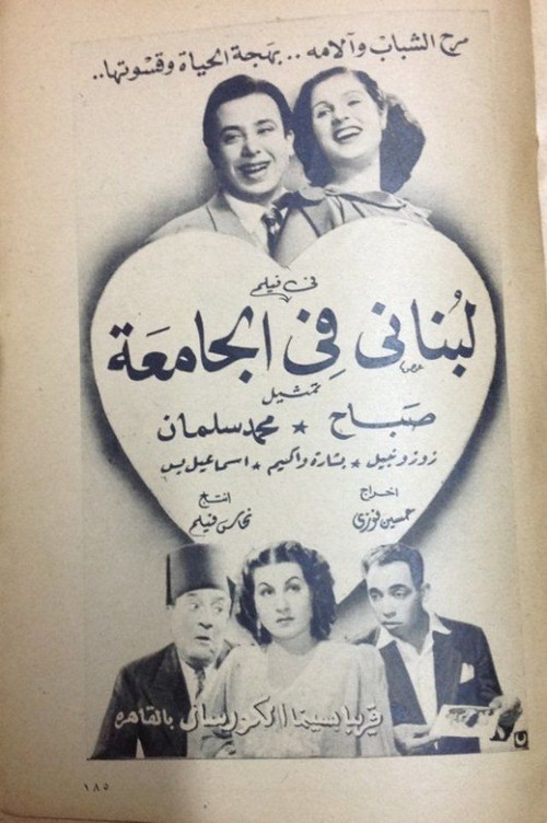 A Lebanese at the university (1947) poster