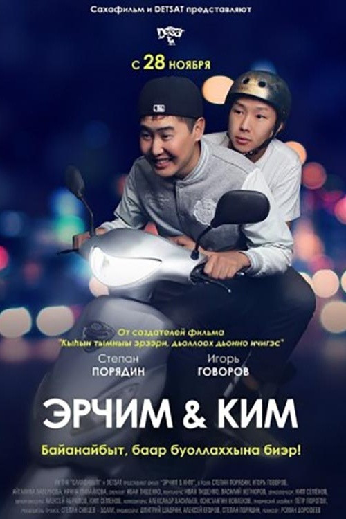 Erchim and Kim (2013) poster