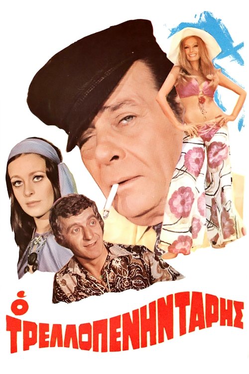 The Crazy Fifty (1971) poster