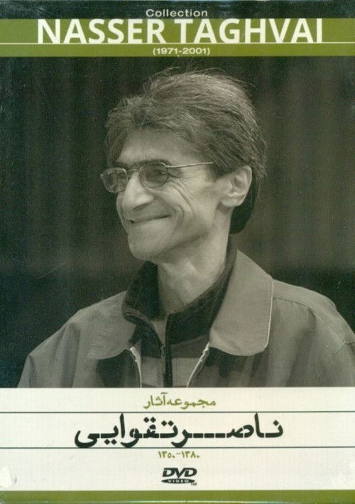 Mashhad Ghali (1971) poster