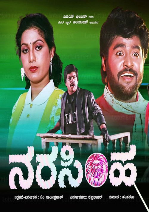 Narasimha (1989) poster
