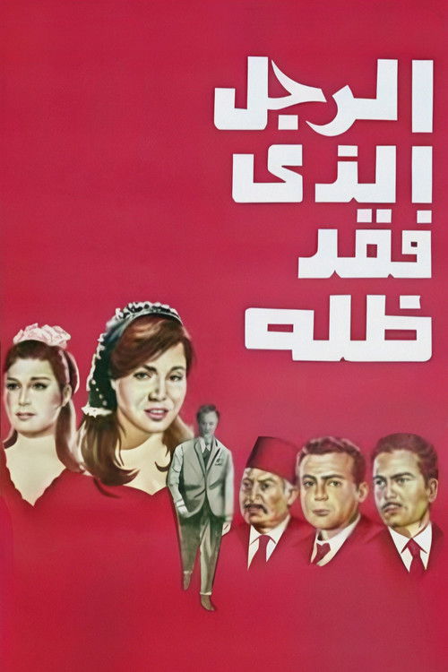 The Man Who Lost His Shadow (1968) poster