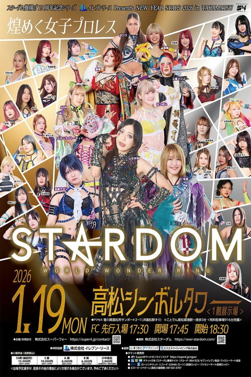 スターダム旗揚げ15周年記念シリーズ NEW YEAR STARS 2026 in TAKAMATSU (2026) poster
