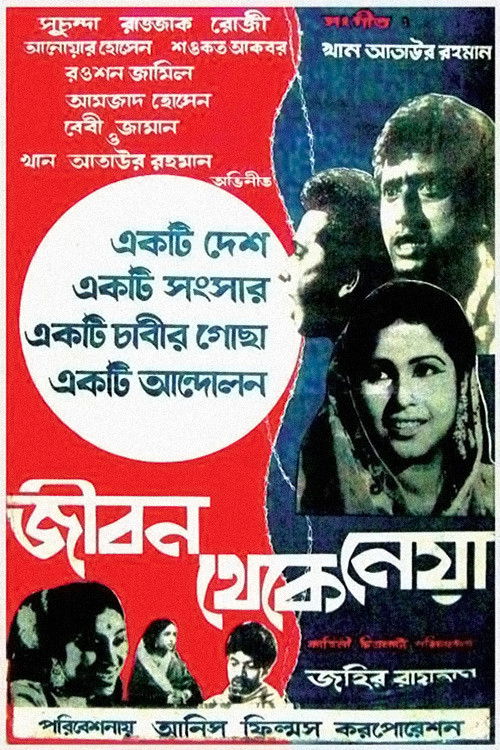 Jibon Theke Neya (1970) poster