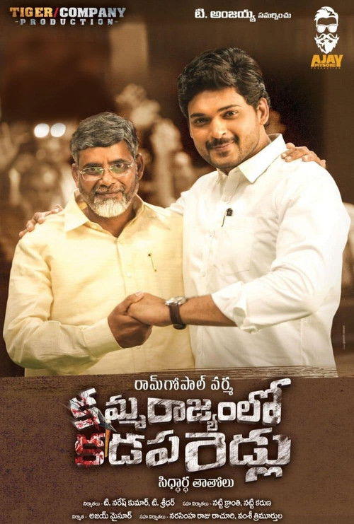 Amma Rajyam Lo Kadapa Biddalu (2019) poster