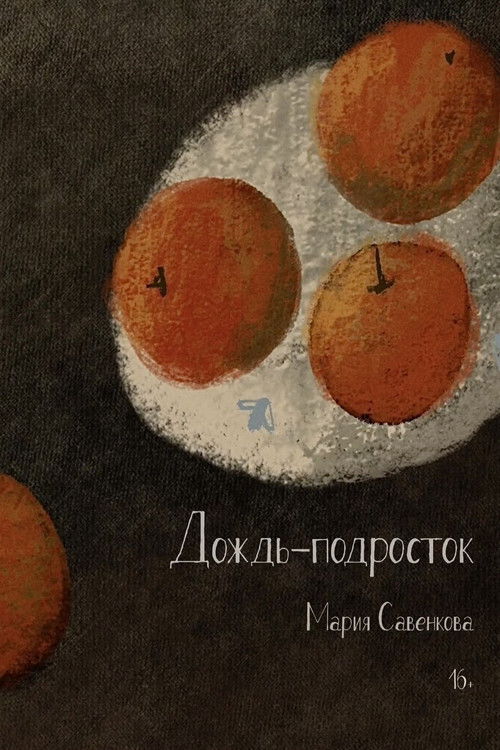 Teenage Rain (2024) poster