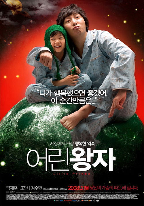 어린 왕자 (2008) poster
