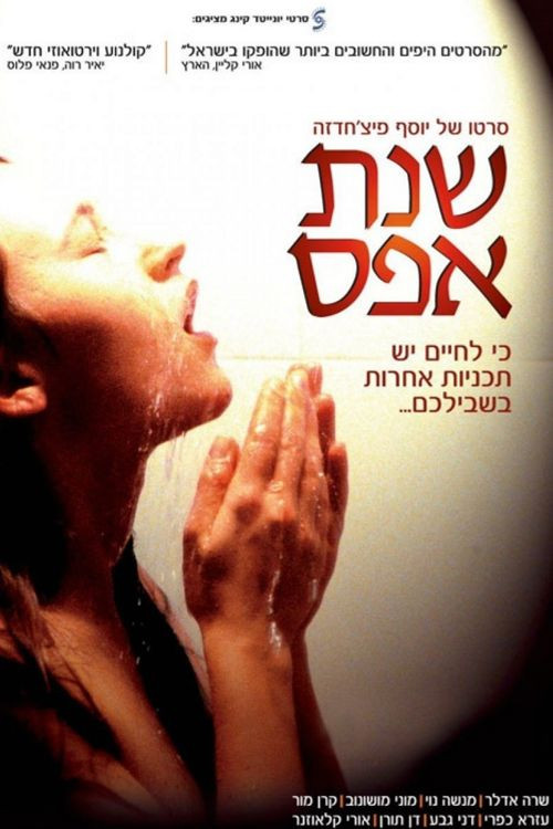 Year Zero (2004) poster