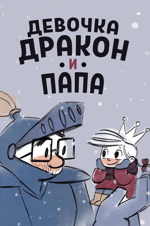 Dragon Sledge (2017) poster