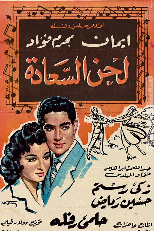 Melody of Joy (1960) poster