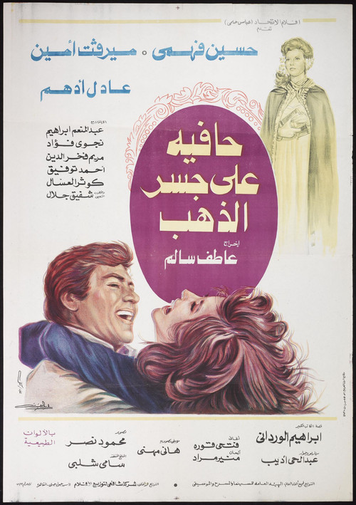 Barefoot on the Gold Bridge (1976) poster